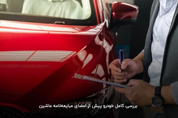 امکان فسخ معامله خودرو به علت عیب ماشین با استناد به خیار تدلیس